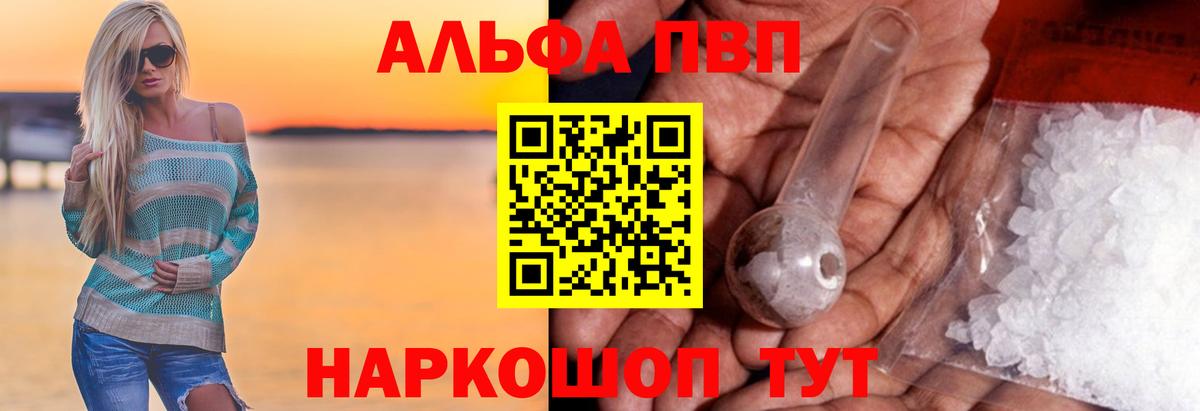 Котельники  Alpha-PVP СК  Вход с VPN  Alpha-PVP Crystall 