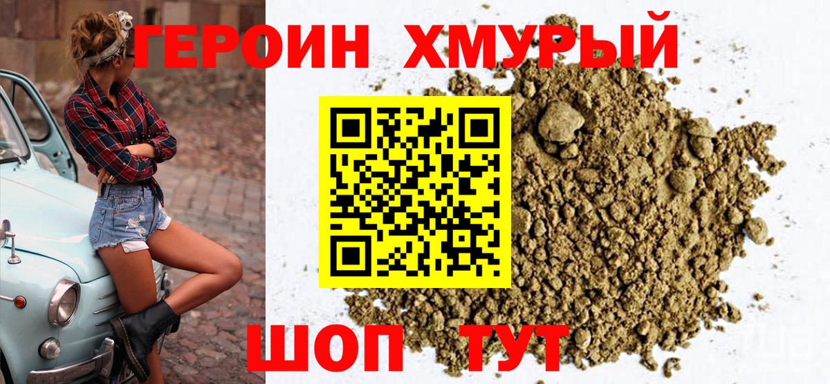 Котельники  ГЕРОИН VHQ  Вход с VPN 
