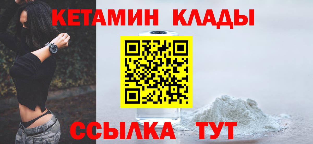 КЕТАМИН VHQ  Вход с VPN  Котельники 