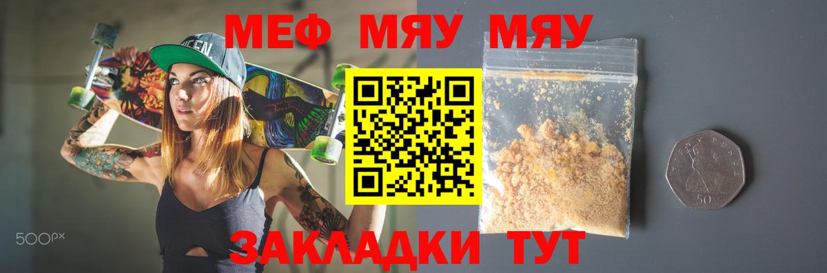 Мефедрон кристаллы Котельники