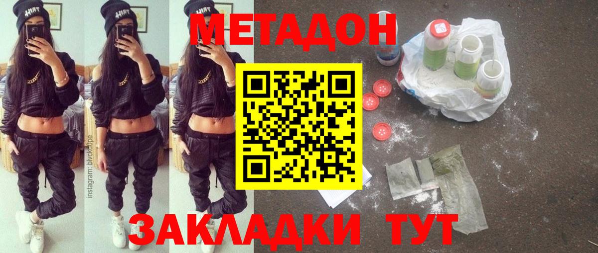 МЕТАДОН VHQ Котельники