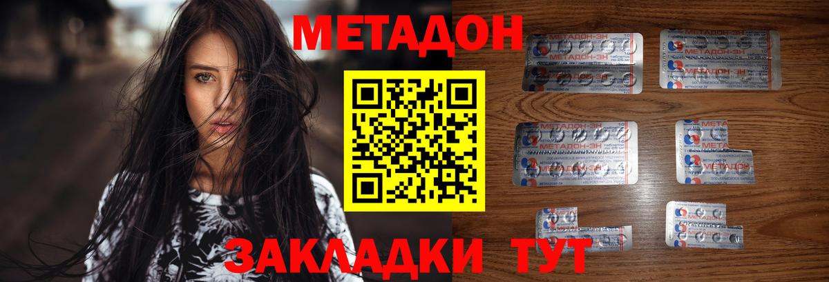 Метадон кристалл  Вход с VPN  Котельники 