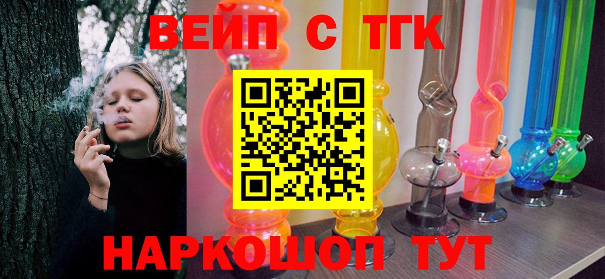 ТГК вейп Котельники