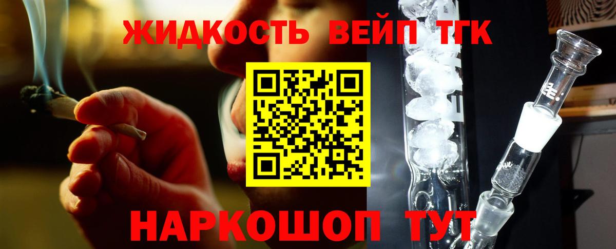 Дистиллят ТГК вейп  Вход с VPN  ТГК гашишное масло  Котельники 